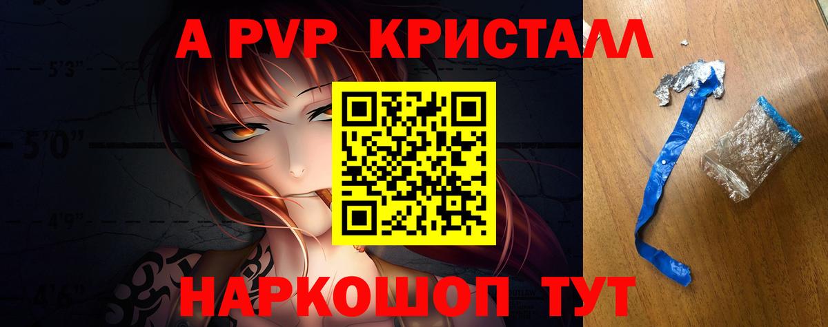 Электрогорск  цены   Вход с VPN  Альфа ПВП VHQ  А ПВП 
