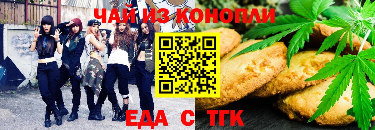 Электрогорск  Печенье с ТГК марихуана  Вход с VPN 