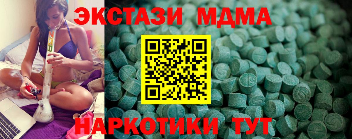 Экстази MDMA Электрогорск