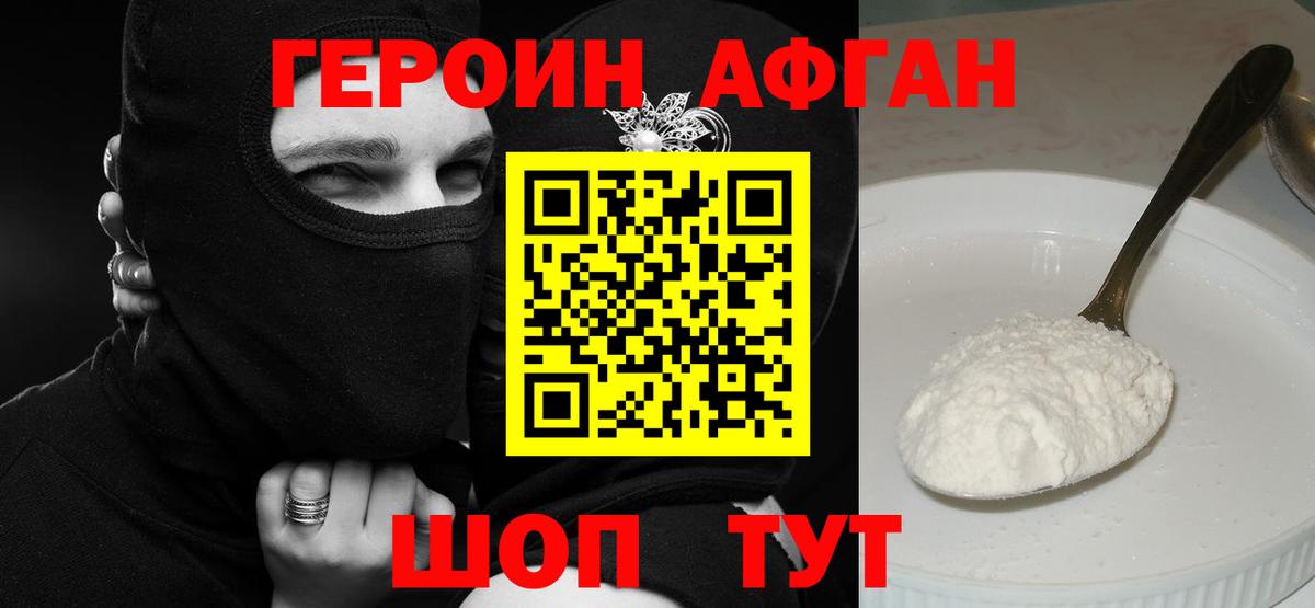 ГЕРОИН хмурый Электрогорск