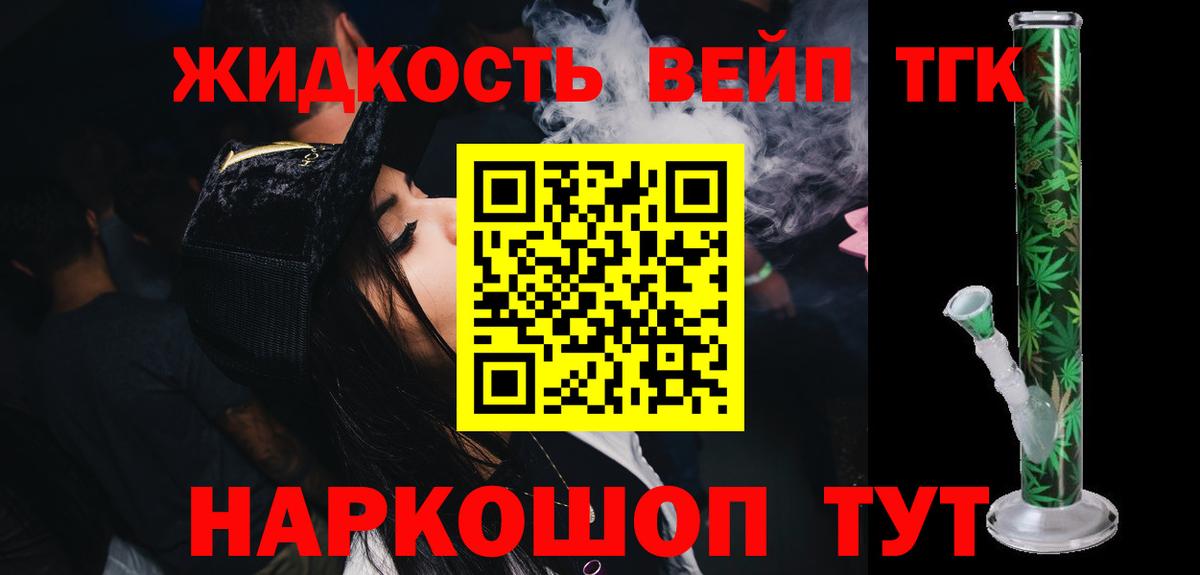 ТГК вейп Электрогорск